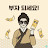 @조무쌍