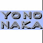 yononaka001