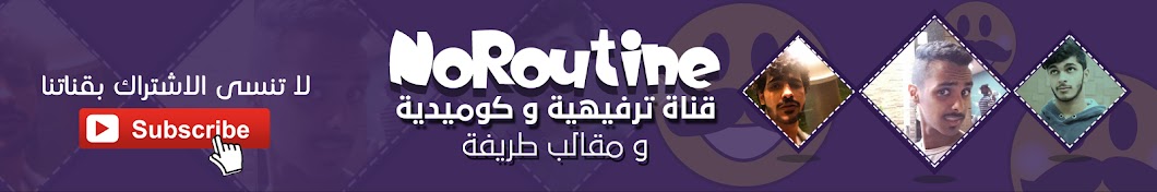 NoRoutine-Ù†Ùˆ Ø±ÙˆØªÙŠÙ† Avatar channel YouTube 