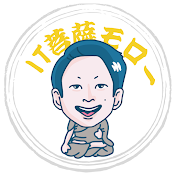 IT菩薩モロー【ITエンジニア転職・キャリア発信系YouTuber】