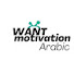 biSWYVWXArg-channel-avatar-Want motivation - Arabic