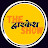 The द्वारकेश show 