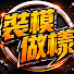 INsKpFmdU9c-channel-avatar-裝模做樣 楊哥改魔神