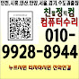 친정컴 컴퓨터수리 포맷달인