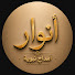 ZI27DkBahO0-channel-avatar-   أنوار الحبيب العدنان