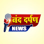 Nand Darpan News