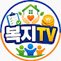 복지+tv