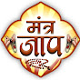 Mantra Jaap मंत्र जाप  Image Thumbnail