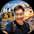 5MK4ZyLwIbE-channel-avatar-颜走高飞