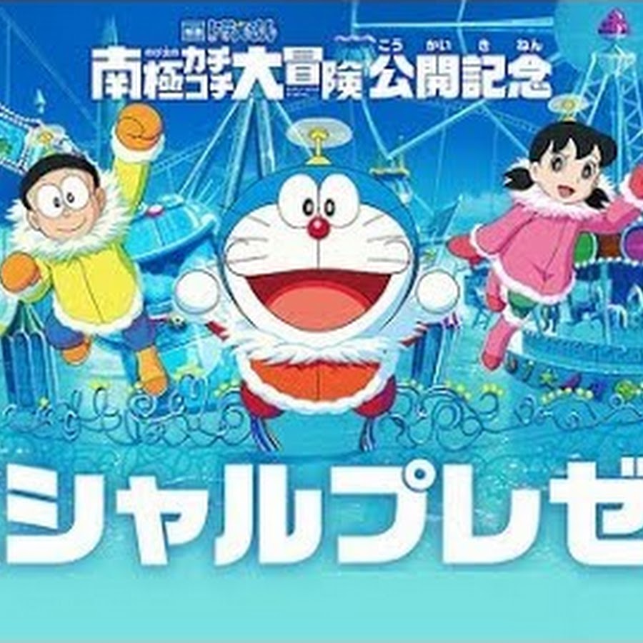 How To Download Doraemon Great Adventure In The Antarctic Kachi Kochi In Hindi Amiugo