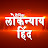 Loknyay Hind