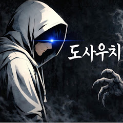 도사우치