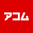 アコム公式チャンネル