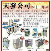 Tan Far Food Machinery Hong Kong