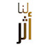 5lpHoNxaQdA-channel-avatar-لنا أثر