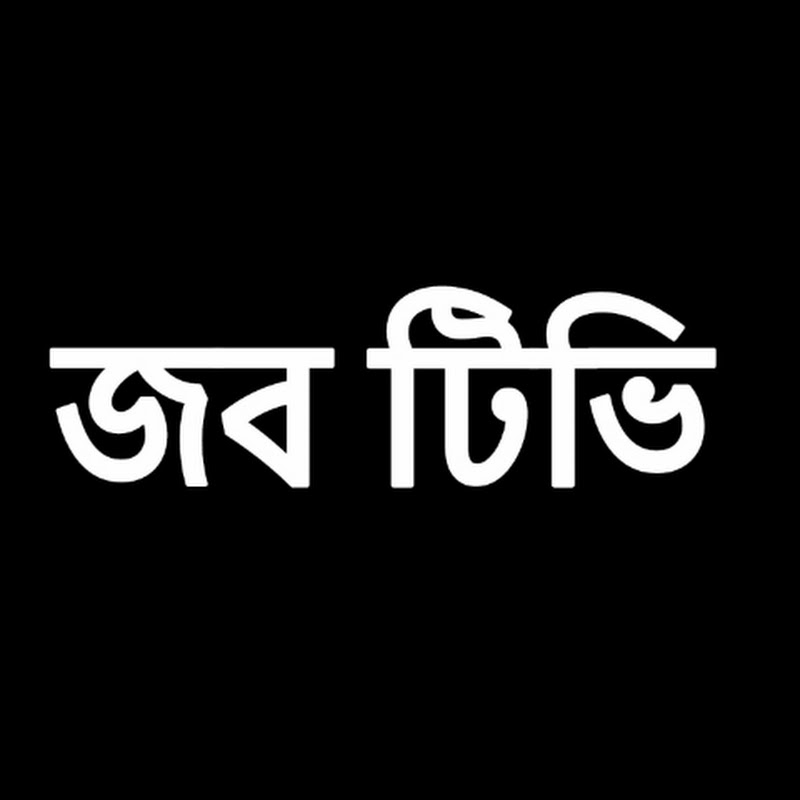জব টিভি 
