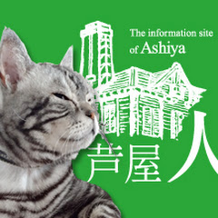 芦屋LIFEニュース！アイコン画像