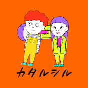 カタルシル【たかみち店長&中村涼子の雑談ch】