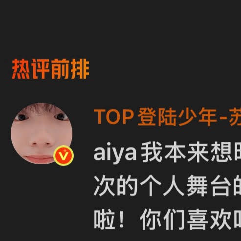 Post from TOP登陆少年-苏新皓- YouTube