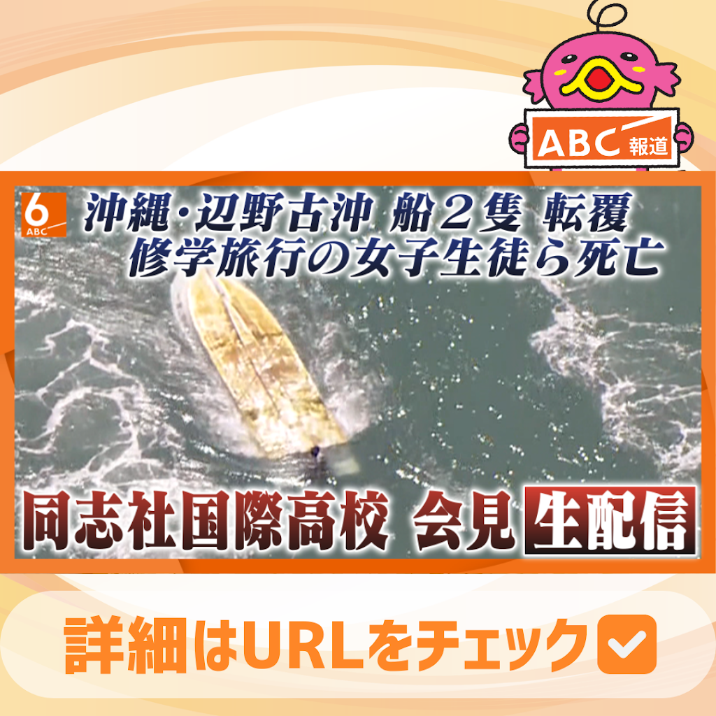 Post from ABCテレビニュース - YouTube