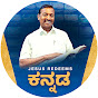 Jesus Redeems - Kannada logo