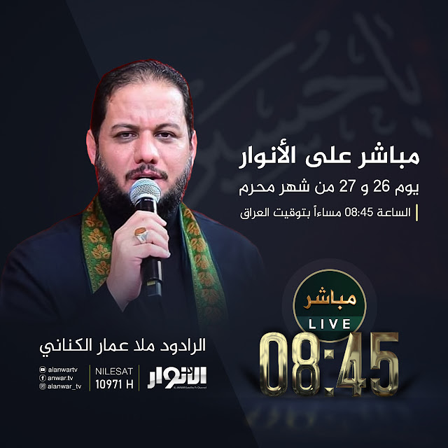 أسرع قناة الانوار الاولى مباشر الان