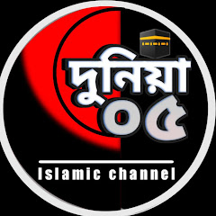 দুনিয়া০৫ channel logo