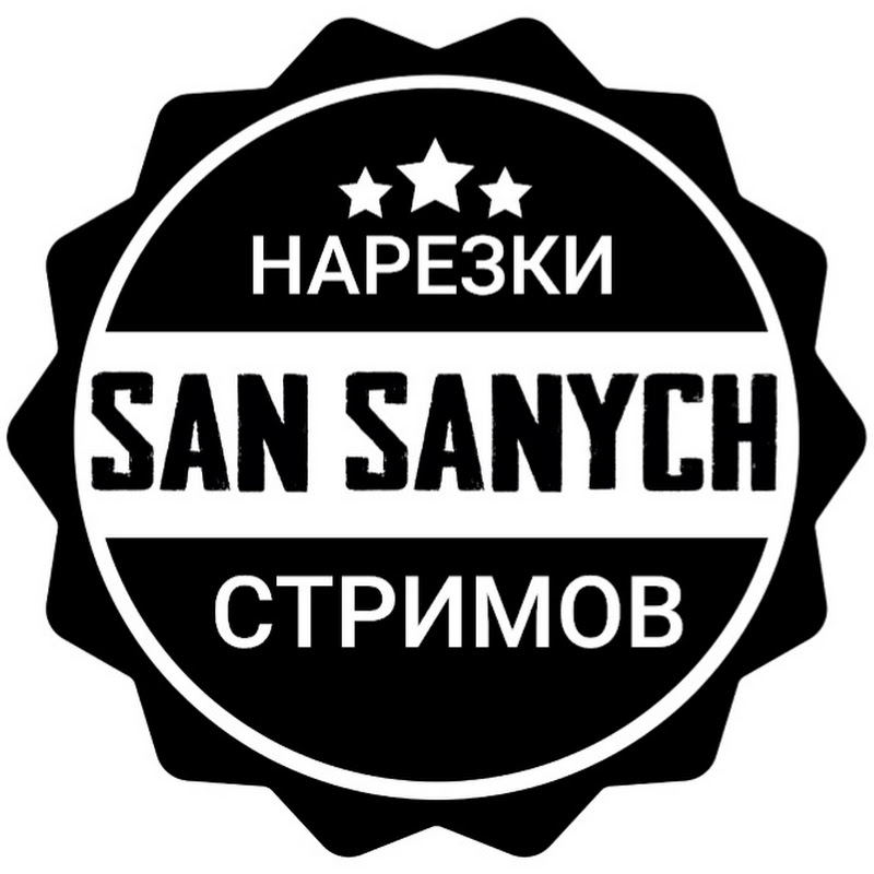 San Sanych - нарезки стримов