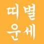 내일의 띠별 운세