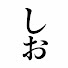 dJek3oh0Uac-channel-avatar-しおさんの台所の音