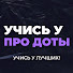 8rp7uvrFgmE-channel-avatar-Учись у про