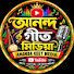 DiK5P6ww-bs-channel-avatar-আনন্দ গীত মিডিয়া 