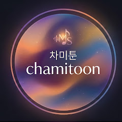 차미툰