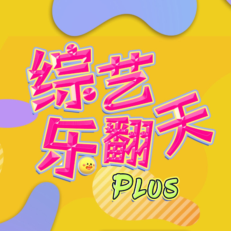 综艺乐翻天Plus Logo
