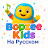 Bopzee Kids на русском