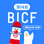 부산국제코미디페스티벌(BICF) 채널 이미지