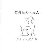 毎日わんちゃん動画🐶