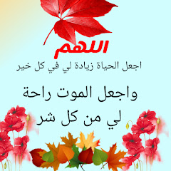 Mina Lahlou الراجية رضا الله  channel logo