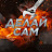 Делай сам
