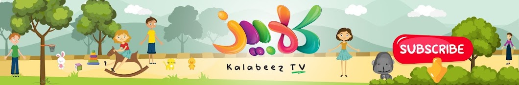 Kalabeez TV ÙƒÙ„Ø§Ø¨ÙŠØ² YouTube channel avatar