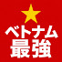 Msq4NU1bH3o-channel-avatar-投資でベトナム最強チャンネル