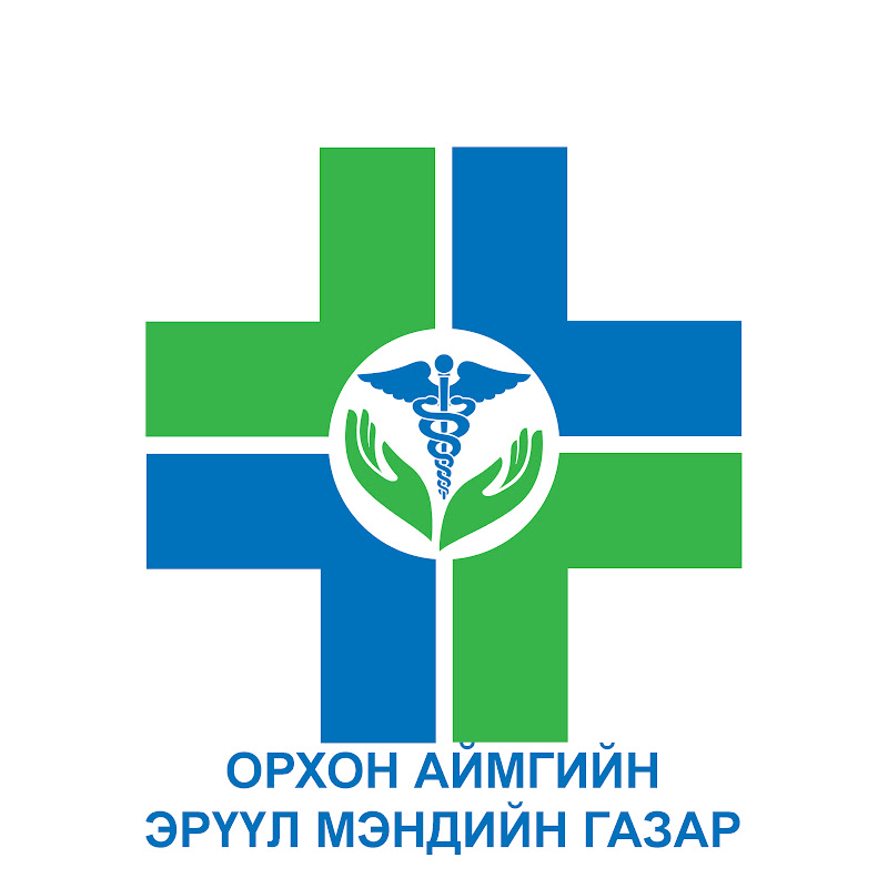 Орхон аймгийн Эрүүл мэндийн газар ЭМГ