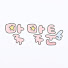 BwlDK55habg-channel-avatar-말말툰