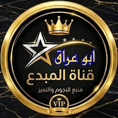 قناة ابو عراق لتصمم الشعر الشعبي