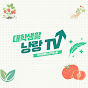 대학생활 낭랑TV 썸네일