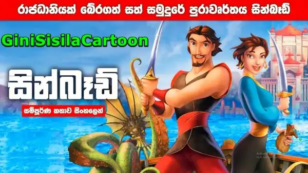 Sinbad: Legend of the Seven Seas (2003)