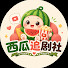 TLy_XJWZAl4-channel-avatar-西瓜追剧社