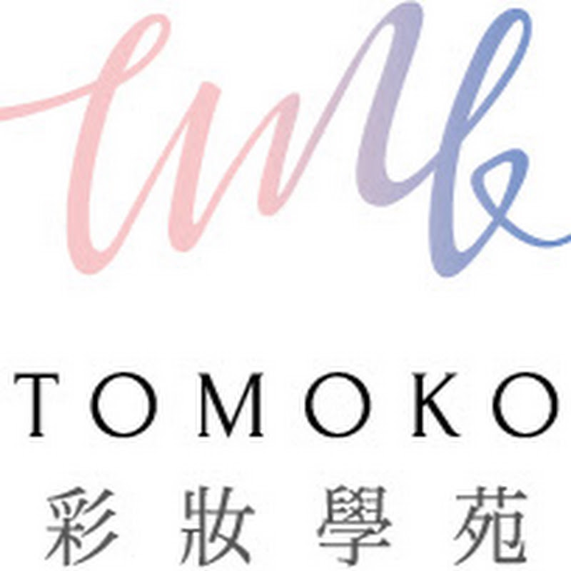 TOMOKO彩妝學苑  YouTube 頻道頭像