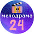pb0Y0qJEukw-channel-avatar-МЕЛОДРАМА 24