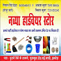 NAVYA HARDWARE STORE JHABRERA  logo